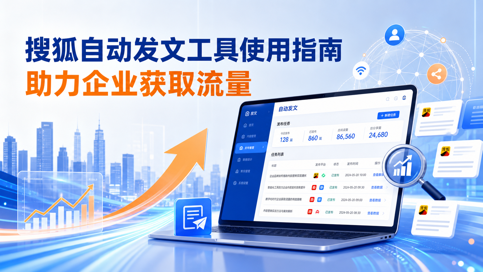 搜狐自动发文工具的使用指南：助力儋州企业获取流量
