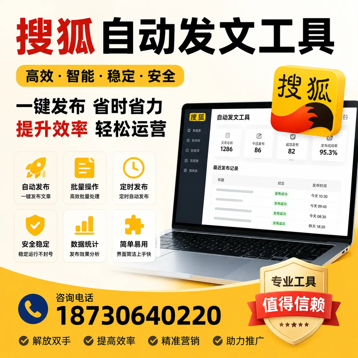 利用搜狐自动发文工具提升儋州品牌曝光率的实用技巧