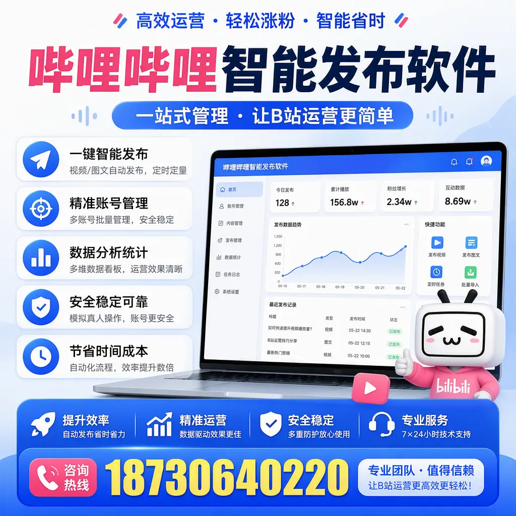 哔哩哔哩智能发布软件的最新功能：在 儋州 助力内容传播